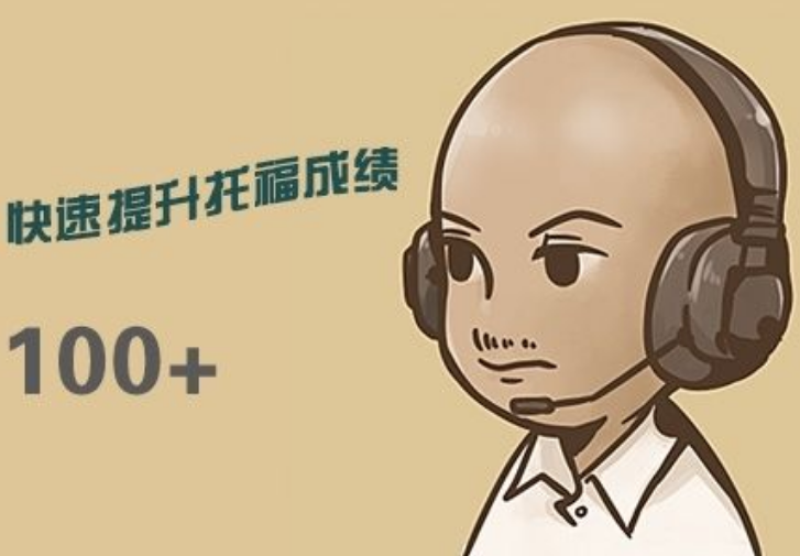 托福輔導(dǎo)機構(gòu)