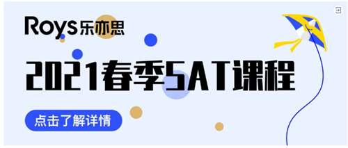 SAT培訓(xùn)機構(gòu)