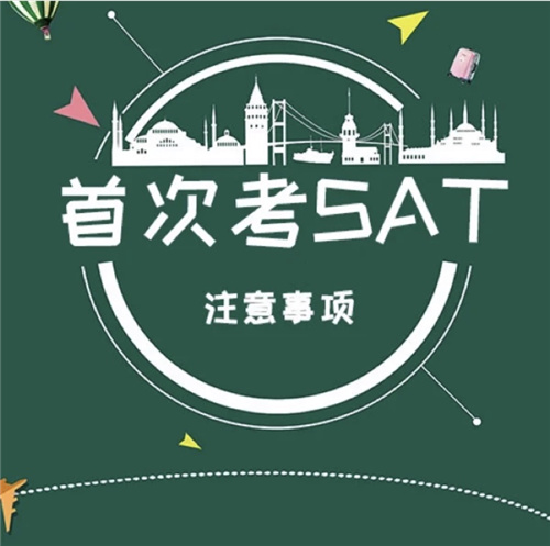 SAT培訓專業(yè)機構