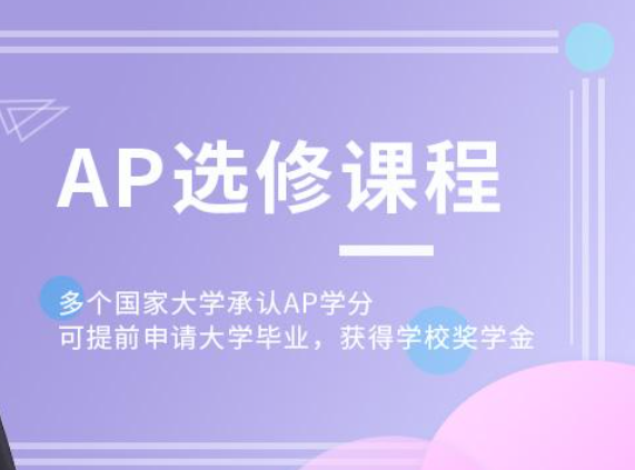 杭州AP課程培訓機構(gòu)