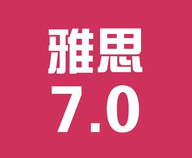 雅思考試需要多久的時間來備考比較合適？