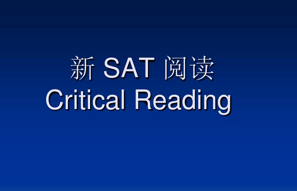 SAT閱讀備考需要經(jīng)歷哪幾個階段？