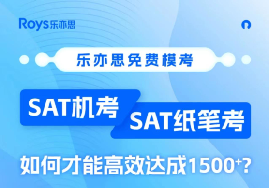選擇SAT培訓(xùn)機(jī)構(gòu)對(duì)提升成績(jī)有幫助嗎？