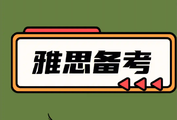 如何撰寫(xiě)雅思閱讀總綱?