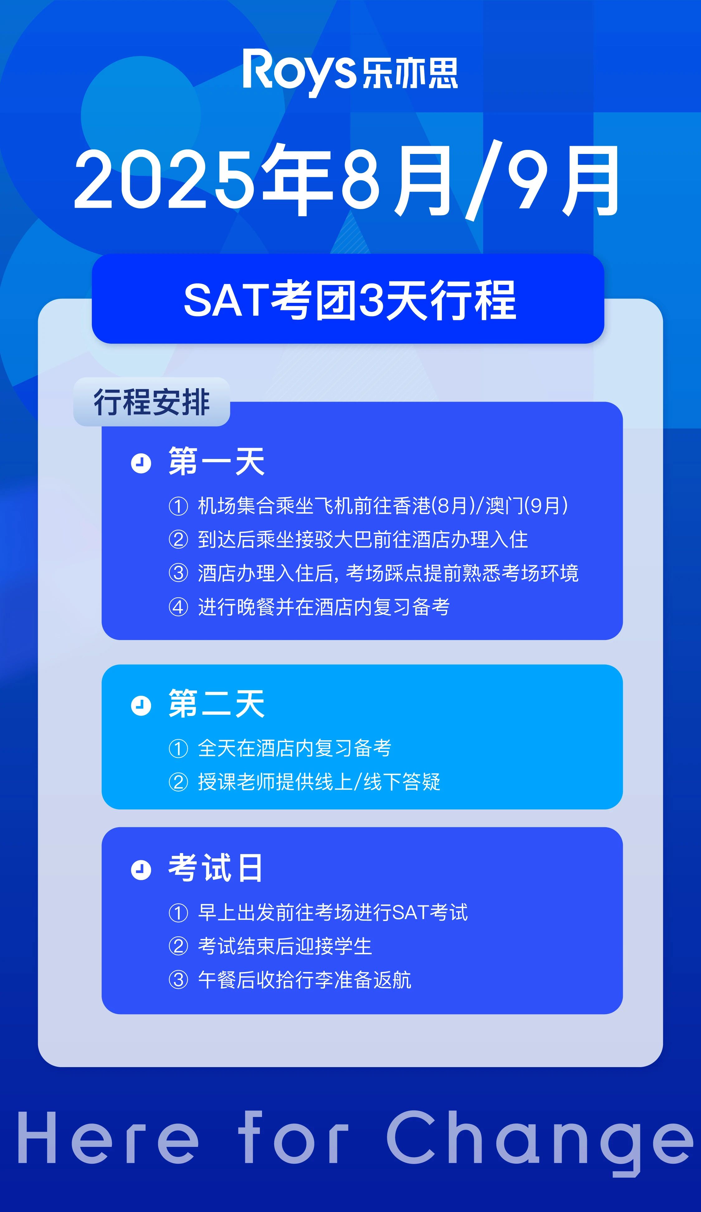 樂亦思SAT送考團(tuán)即將開始報(bào)名，搶先預(yù)約享專屬優(yōu)惠