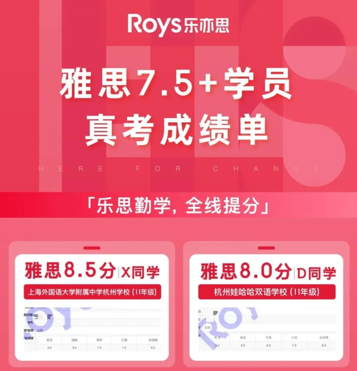 樂亦思雅思，用硬核實(shí)力幫助學(xué)員實(shí)現(xiàn)目標(biāo)分!