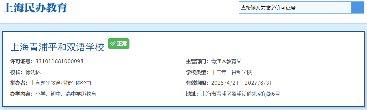 平和系高中又添一所!換帥又新開，升級擴(kuò)招已成定局?