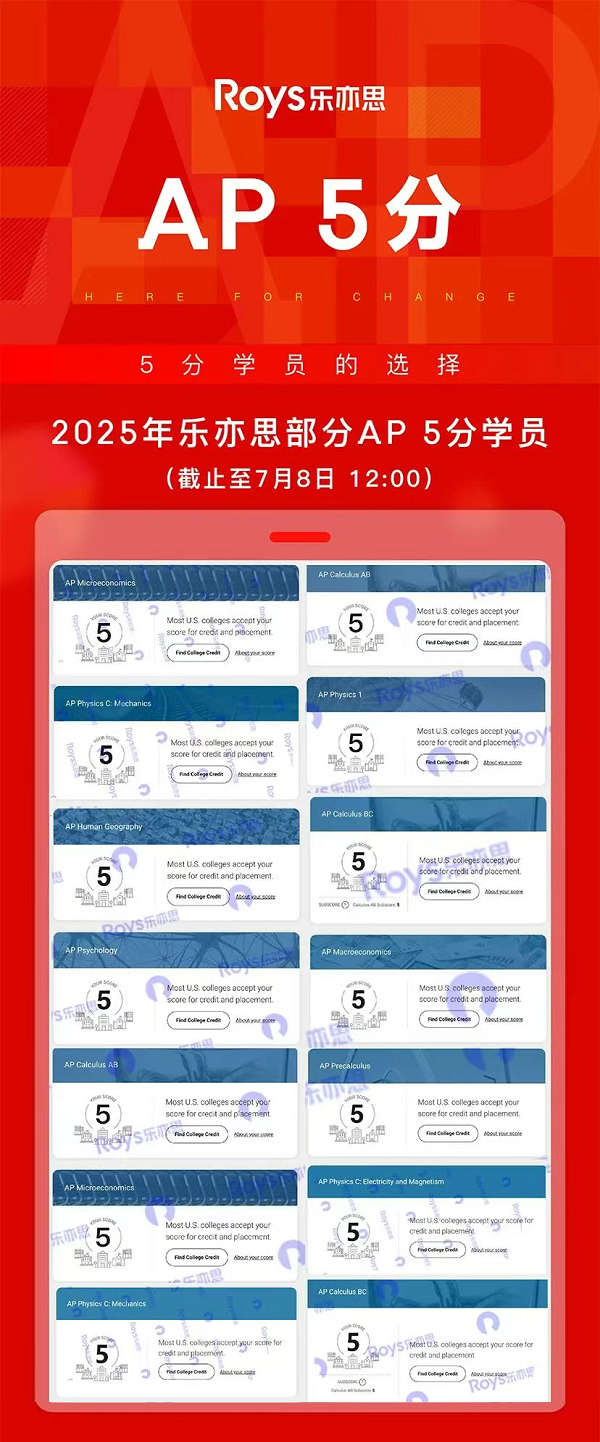 樂(lè)亦思AP喜報(bào)霸屏，2026年AP備考攻略來(lái)襲! 