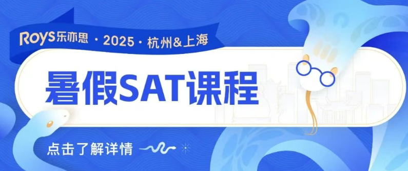 備考SAT的黃金時期，你準(zhǔn)備好了嗎?